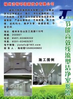 福州潔特環(huán)境新技術有限公司_空氣凈化設備